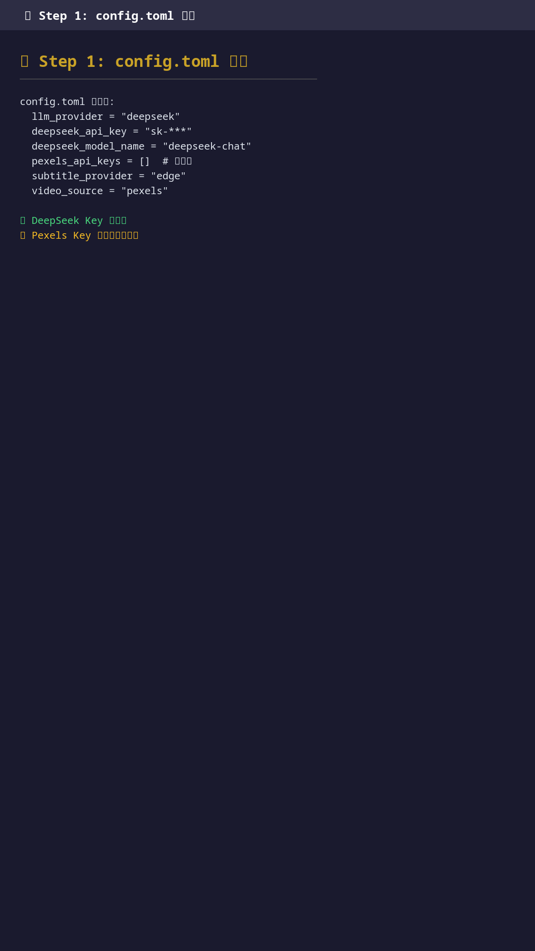 Step 1: config.toml配置